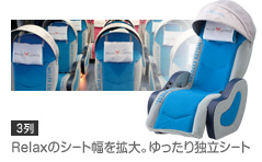 リラックスワイド