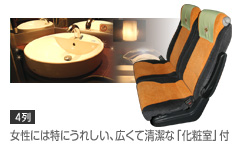 ゆったりトイレ（化粧室）付スーペリア