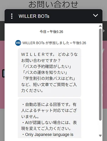 WILLER BOTSの開始画面