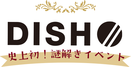 DISH//謎を解き