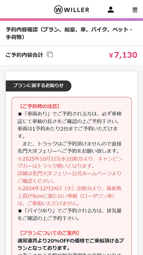 種子屋久高速船株式会社｜フェリー予約・船旅｜WILLER TRAVEL【公式】