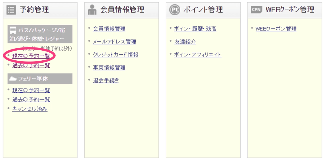 観光列車の予約変更方法(人数を減らす)｜高速バス/夜行バス予約 
