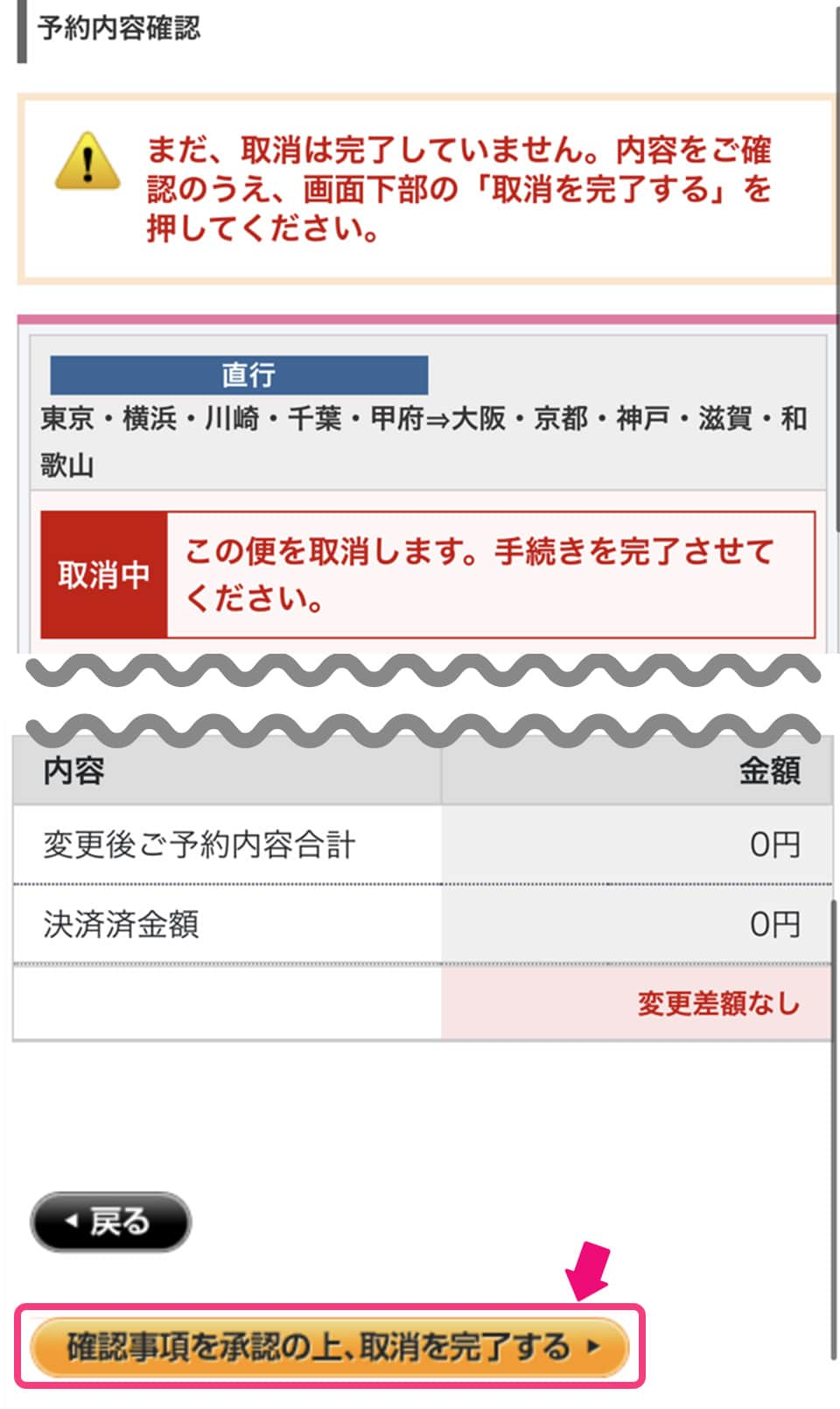 バス 予約 キャンセル