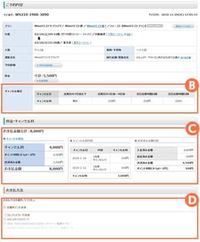 フェリー予約キャンセル方法｜高速バス/夜行バス予約｜WILLER TRAVEL