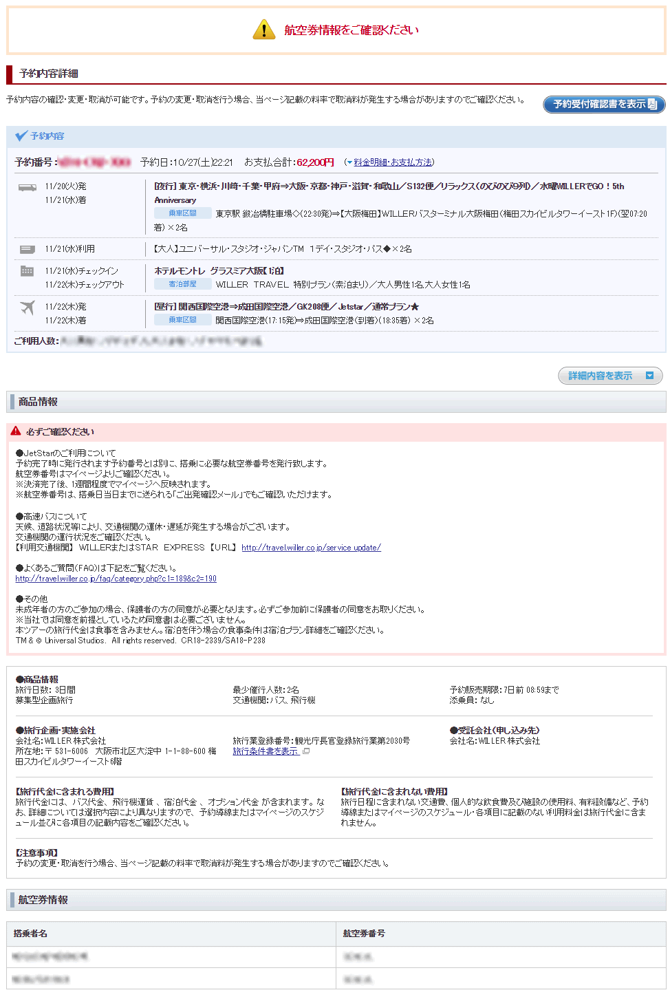 飛行機の搭乗方法 高速バス 夜行バス予約 Willer Travel