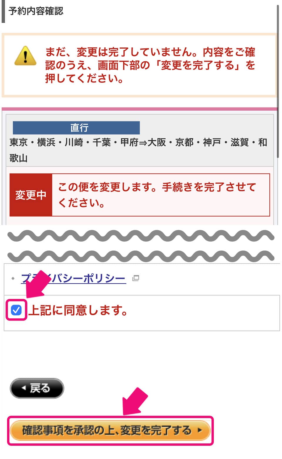 高速バスの予約変更方法｜高速バス/夜行バス予約｜WILLER TRAVEL