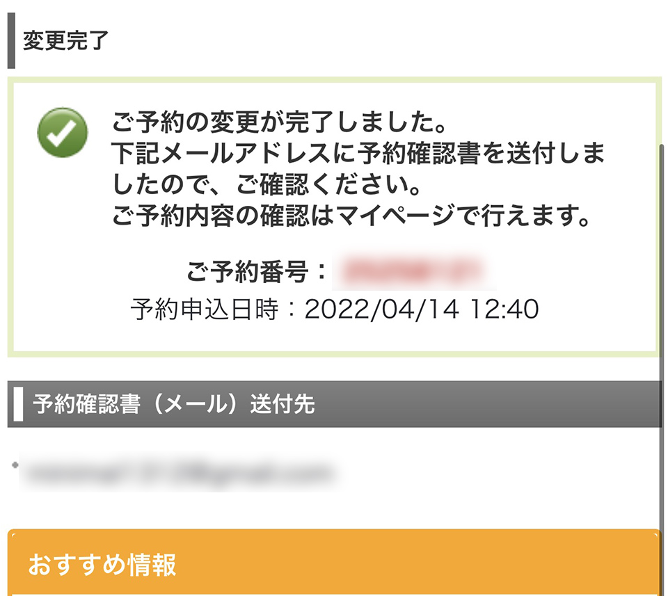 高速バスの予約変更方法｜高速バス/夜行バス予約｜WILLER TRAVEL