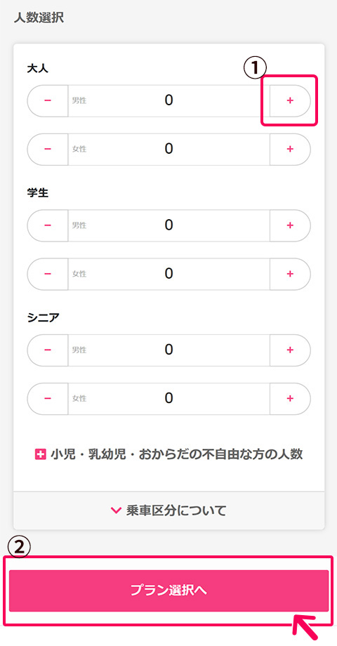 「人数選択」の画像
