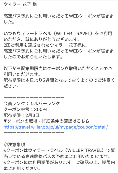 ①ご登録いただいているメールアドレスに通知