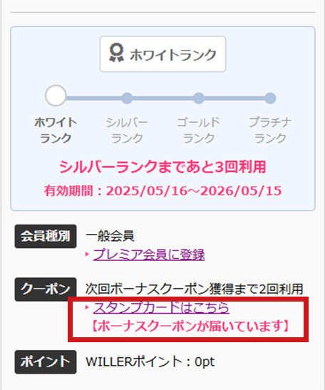 マイページでも通知確認が可能