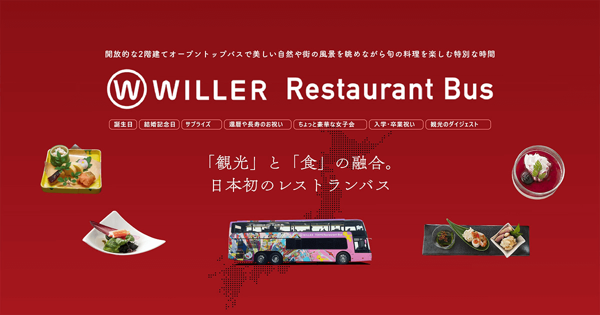レストランバスで行く旬を食する旅 Willer Travel