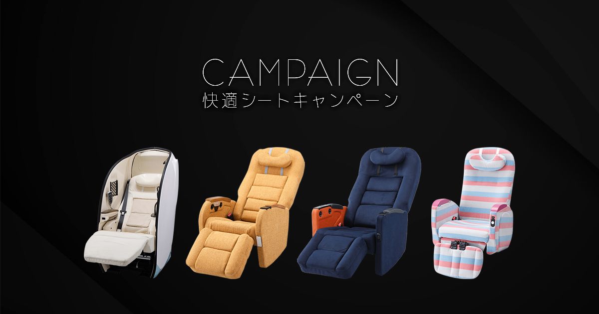 快適シートキャンペーン 20 春 高速バス 夜行バス予約 Willer Travel