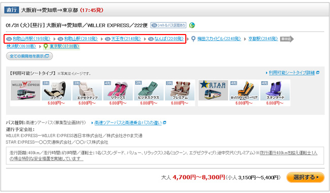 図：便一覧画面での表示