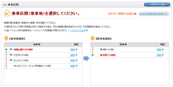図：乗降地選択画面での表示