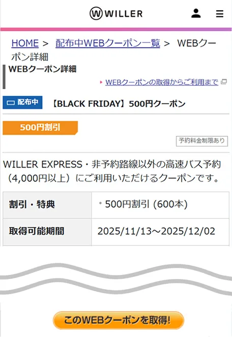 クーポン取得画面