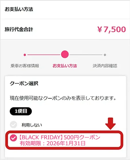 クーポン選択画面