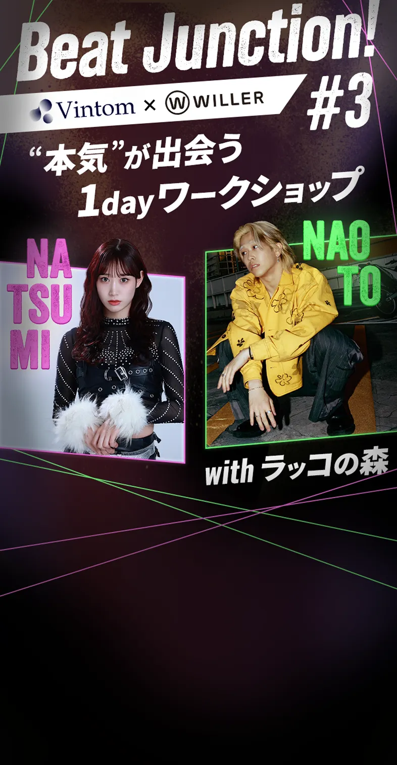 Beat Junction! #3 Vintom×WILLER 本気が出会う1dayワークショップ with ラッコの森