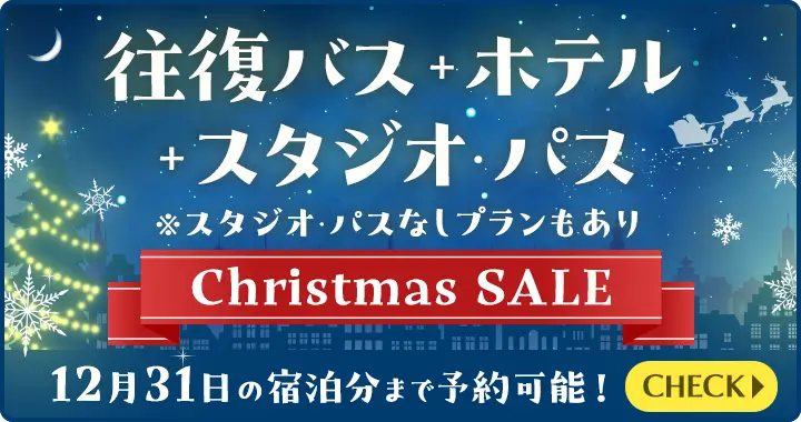 クリスマスセール