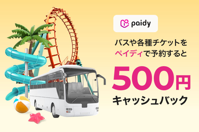 お得情報 高速バス 夜行バスの特集 キャンペーン一覧 Willer Travel お得情報 高速バス 夜行バスの特集 キャンペーン一覧 Willer Travel