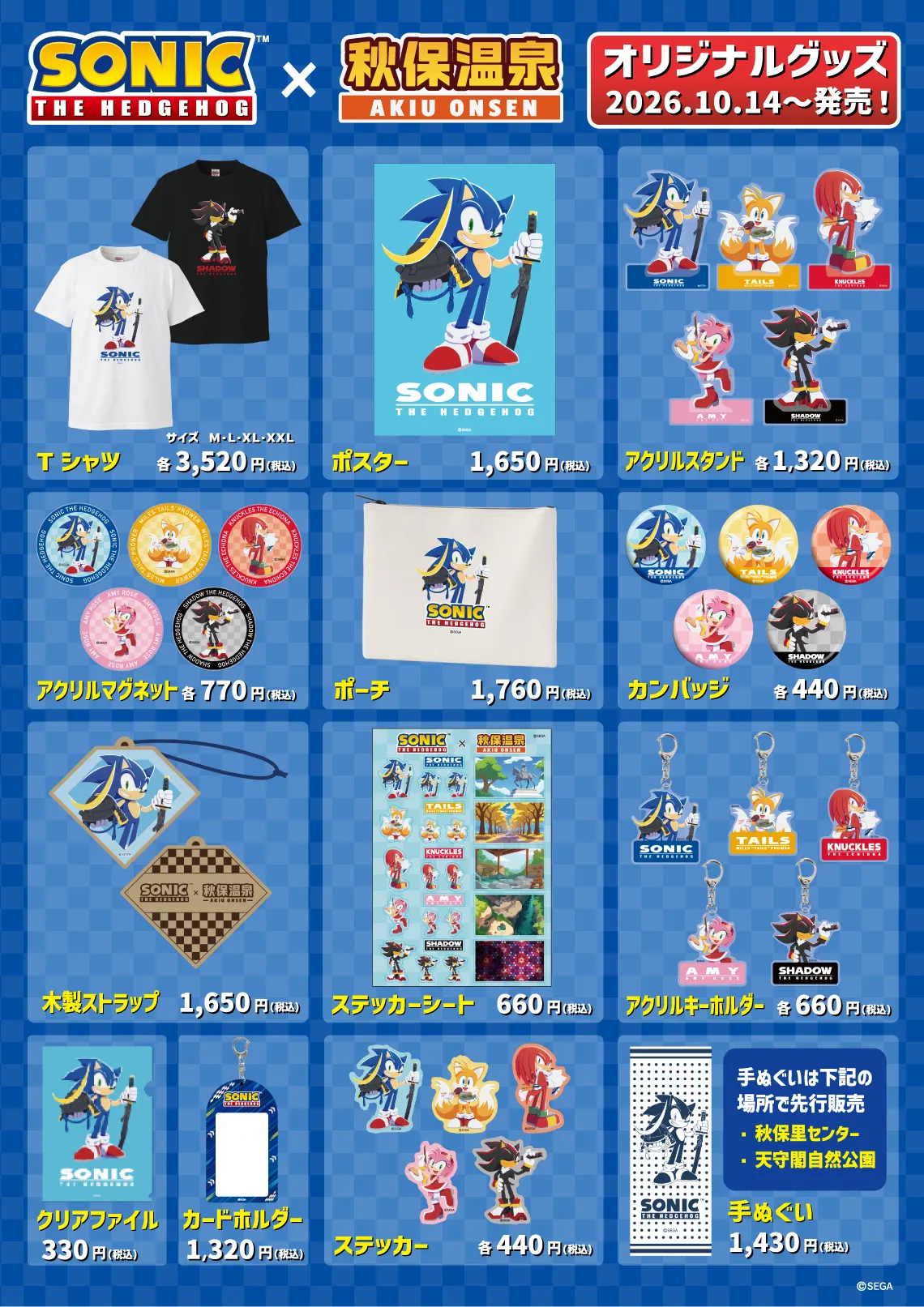 オリジナルグッズ一覧