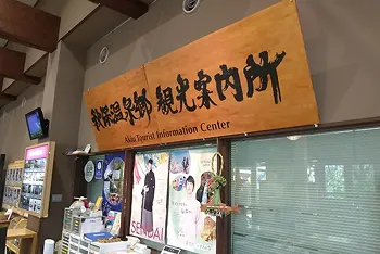 秋保・里センター
