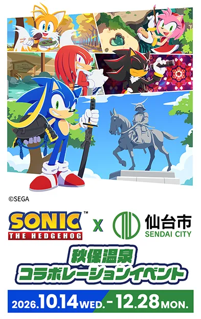 SONIC×仙台市 秋保温泉コラボレーションイベント 2026.10.14 WED. - 12.28 MON.