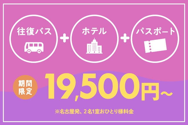 学生旅行 卒業旅行におすすめ高速バスツアー特集 23年 高速バス 夜行バス予約 Willer Travel