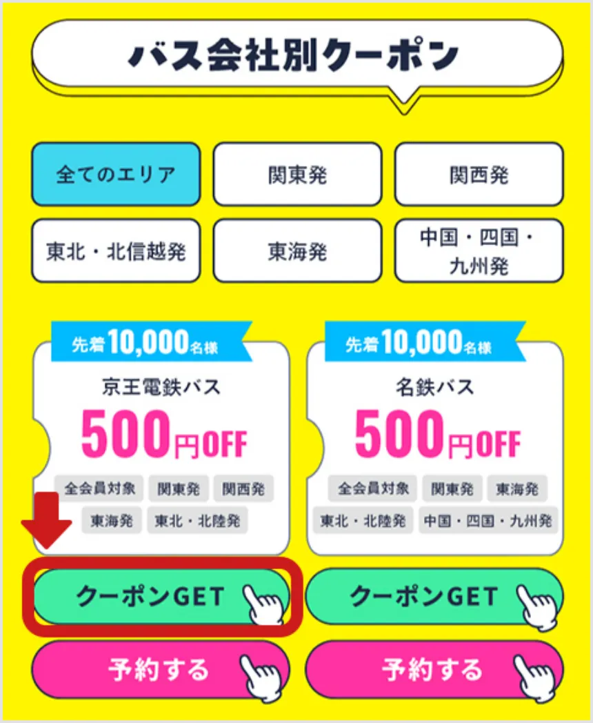 使用したいクーポンの「クーポンGET」のボタンから クーポン取得画面へ遷移します。※ログインまたは新規会員登録が必要になります。