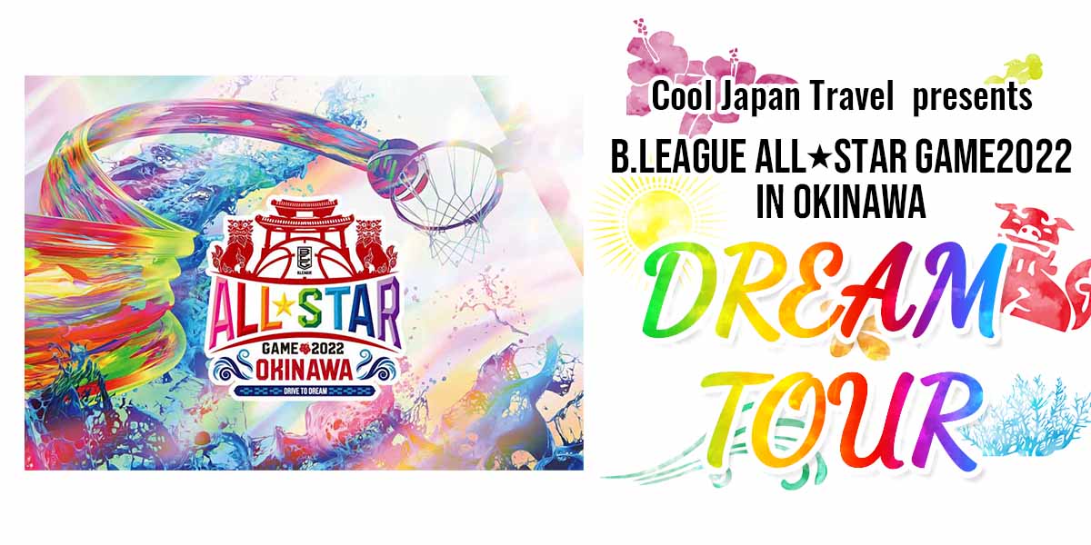 B.LEAGUE ALL☆STAR GAME2022 IN OKINAWA DREAM TOUR｜WILLER TRAVEL