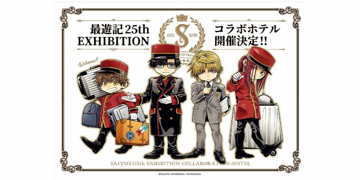 HOTEL SAIYUKI「最遊記」コラボホテルに泊まろう｜WILLER TRAVEL