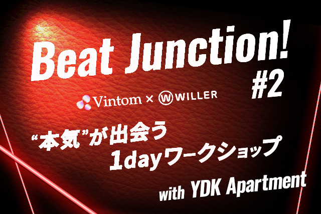 Beat Junction! Vintom×WILLER 本気が出会う1dayワークショップ