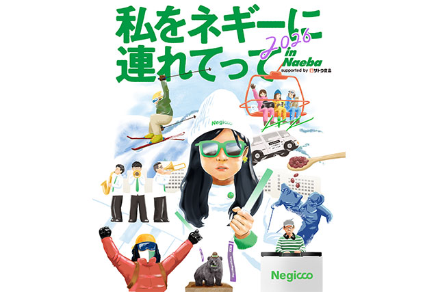 私をネギーに連れてって in Naeba 2026