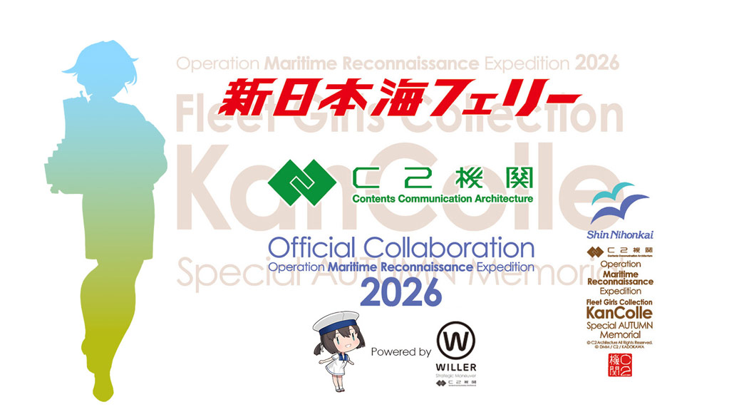 新日本海フェリー×C2機関公式コラボ ロゴ