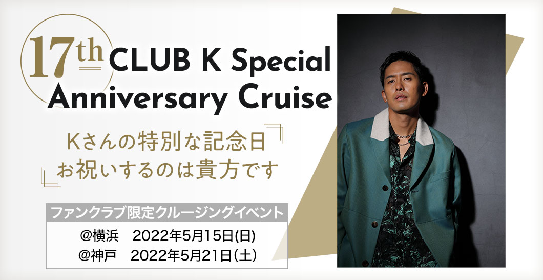 17th CLUB K Special Anniversary Cruise