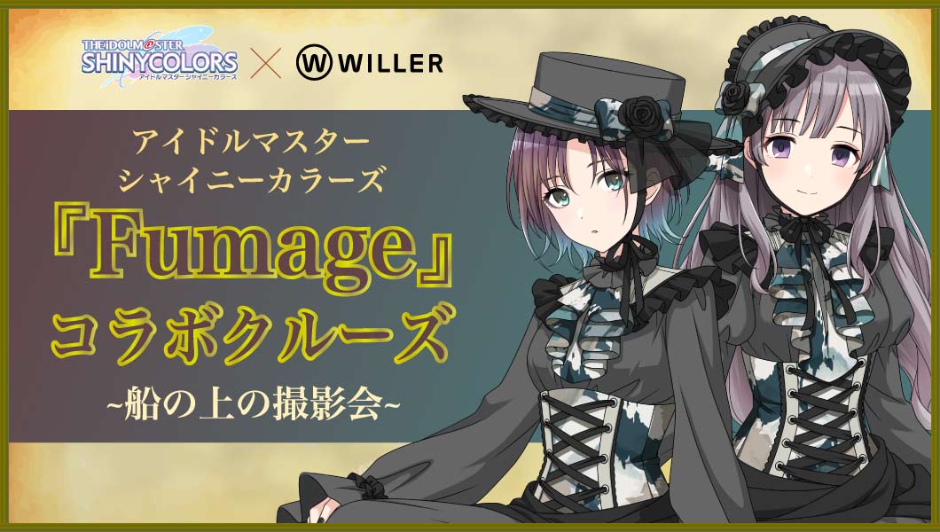 アイドルマスター シャイニーカラーズ『Fumage』船上撮影会クルーズ〜