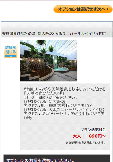 予約後のオプションプラン追加の流れ 02