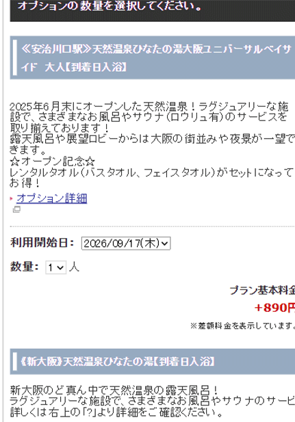 予約後のオプションプラン追加の流れ 03