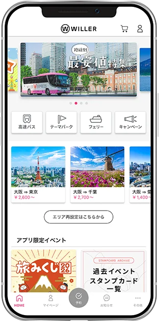 WILLER公式アプリ