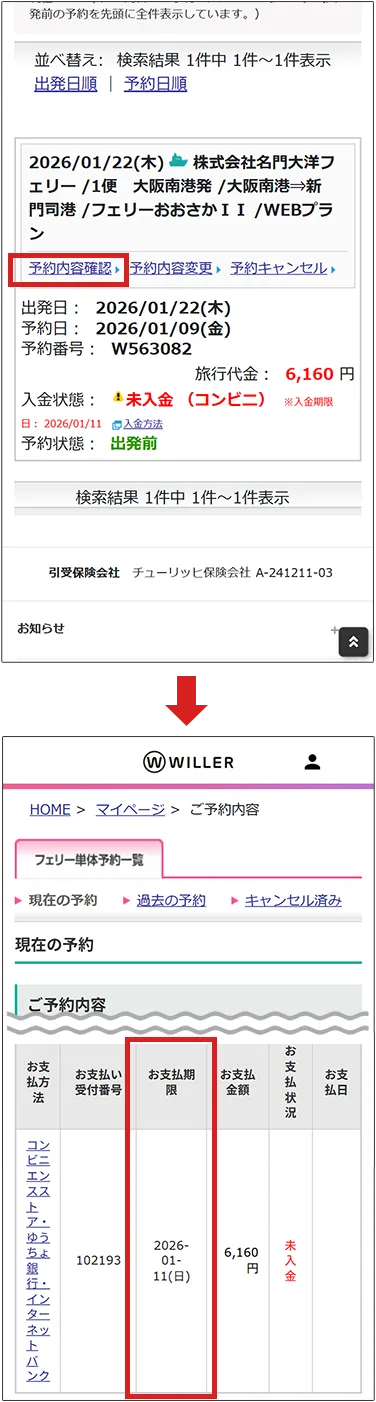 マイページでの確認方法