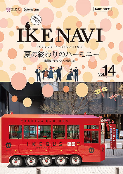 IKEナビVol.13