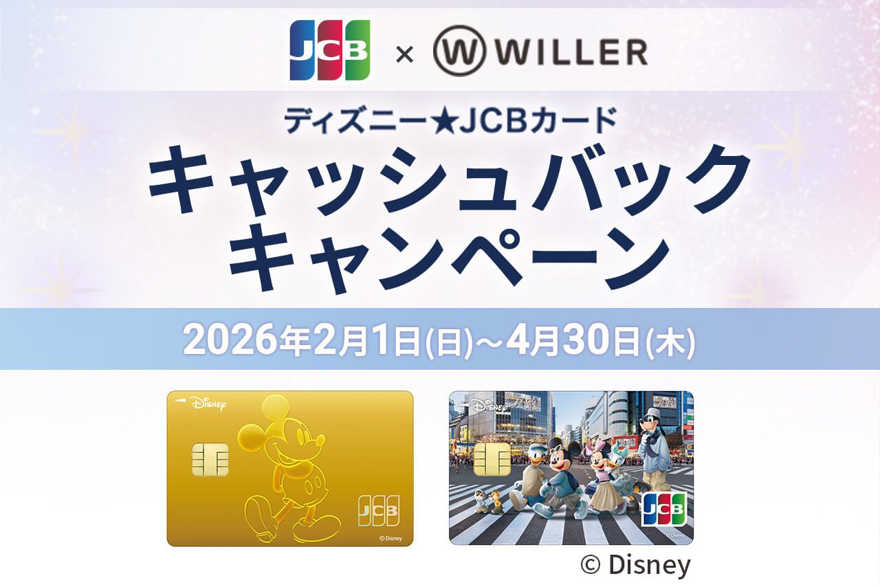 JCBキャッシュバックキャンペーン