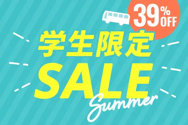 学生限定セール 一律39%オフ 学生限定のお得なセールをご紹介！一律39%オフ・プレミア会員半年無料・新規500円クーポンなど。 詳細はこちら