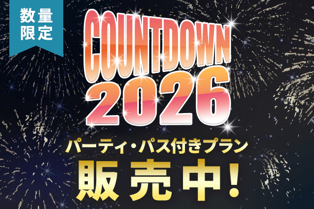 USJカウントダウン2026