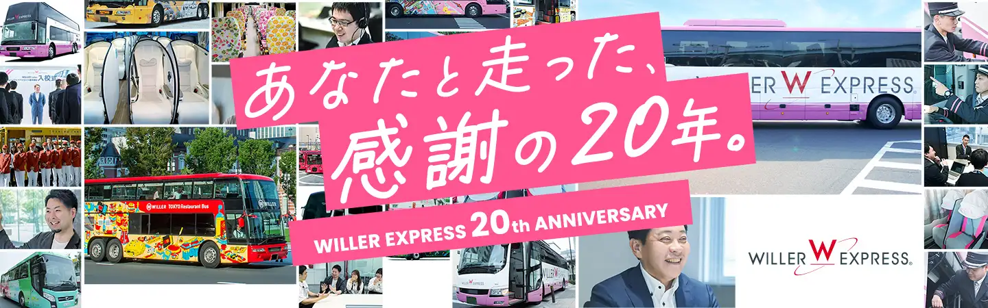 高速バス・夜行バスを簡単に予約｜WILLER TRAVEL【公式】