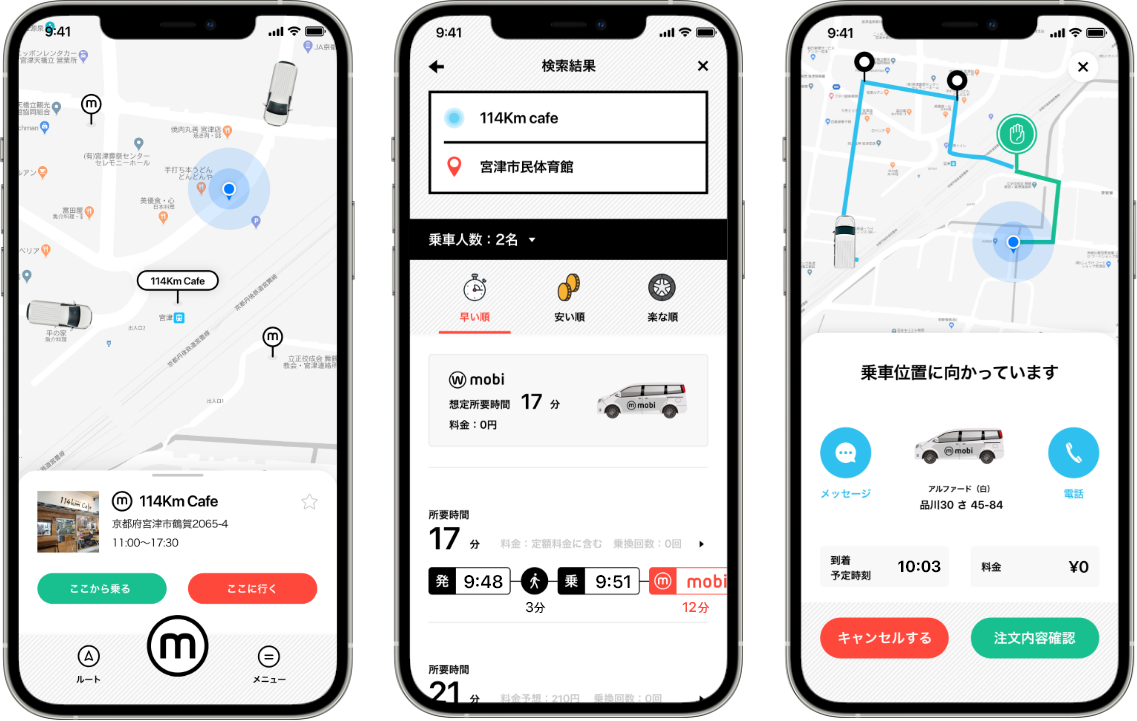 mobi(モビ)：呼べばすぐ来る、エリア定額乗り放題サービス｜MaaS｜WILLER TRAVEL