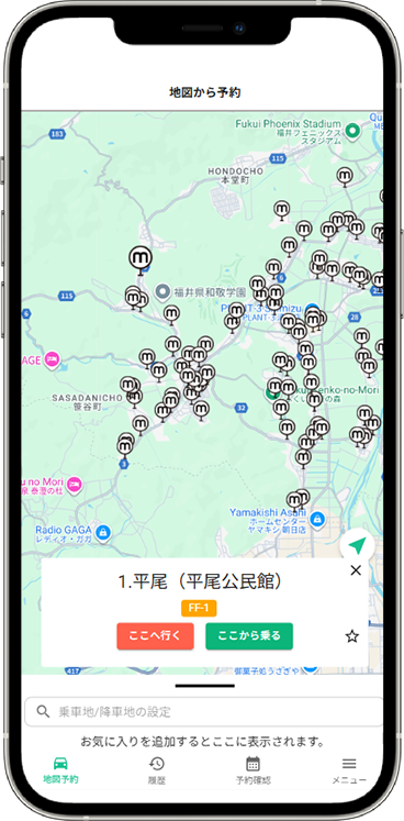 予約申込乗降場所選択