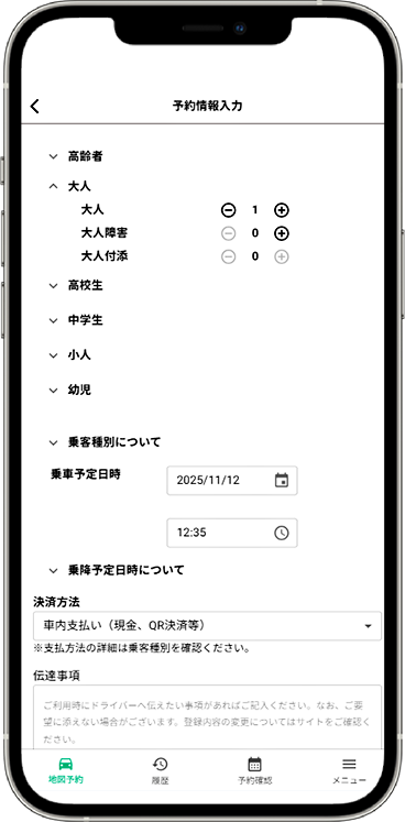 予約時間・料金確認