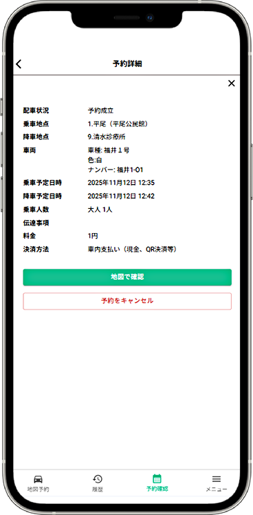 予約詳細確認