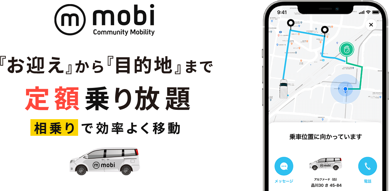 Community Mobility:エリア定額乗り放題“mobi”が豊島区でサービス開始 ～豊島区に新しい乗り物サブスクが誕生！