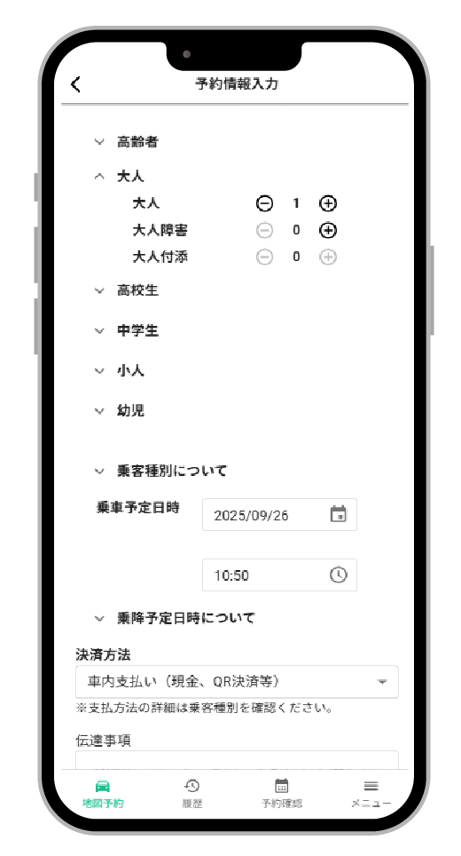 予約時間・料金確認